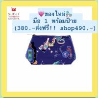 ราคา กระเป๋า Kloset And Etcetera รุ่น Violet’s Nightแท้มือ1ส่งฟรี (10871237938)