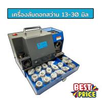 ราคา เครื่องลับดอกสว่าน เครื่องลับคม ดอกสว่าน ขนาด 13-30 มิล DRILL MACHINE เครื่องลับขนาดเล็ก เคลื่อนย้ายสะดวก ใช้ไฟบ้าน (21434132577)