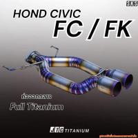 ราคา ท่อออกกลาง Full Titanium HONDA CIVIC FC/FK - JTC TITANIUM (40952709315)