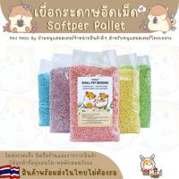 ราคา รองกรงเยื่อกระดาษอัดเม็ด Softper Pallet (11021888080)