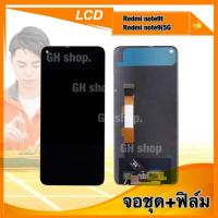 ราคา จอ Redmi note9t ,note9(5G)จอชุด แถมฟิล์มกระจกใส่ (25855975513)
