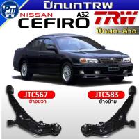 ราคา ปีกนกTRW ปีกนกล่าง NISSAN CEFIRO A32 ปีกนกล่าง ยี่ห้อTRW รหัสJTC567ขวา,JTC583ซ้าย มีตัวเลือกสินค้า (47456100369)