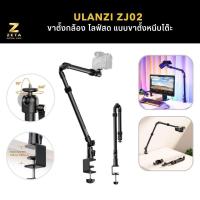 ราคา Ulanzi ZJ02 Camera Mount Desk Stand ขาตั้งกล้อง ไลฟ์สด แบบขาตั้งหนีบโต๊ะ รองรับกล้อง DSLR Mirrorless (24186792583)