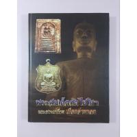 ราคา หนังสือพระสมเด็จวัดไชโยและพระเครื่องเมืองอ่างทอง (17279997259)