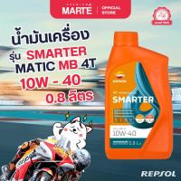 ราคา REPSOL น้ำมันเครื่องมอเตอร์ไซต์ สังเคราะห์แท้ รุ่น SMARTER Matic MB 4T 10W-40 0.8 ลิตร ของแท้100% (25422275026)