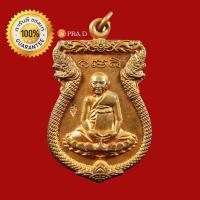 ราคา เหรียญฉลองพุทธชยันตี 2600ปี หลวงปู่หงษ์ พรหมปัญโญ วัดเพชรบุรี จ.สุรินทร์ เนื้อทองแดง ตอกโค้ด ปี2555 (15700339406)