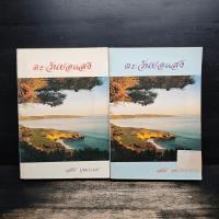 ราคา ตะวันยอแสง 2 เล่มจบ - เสนีย์ บุษปะเกศ ️1119739 (53704298896)