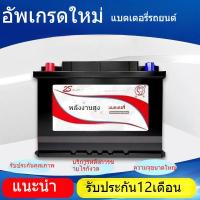 ราคา แบตเตอรี่รถยนต์ เหมาะสำหรับรถยนต์หลายประเภท 12V45AH แบตเตอรี่ แบตเตอรี่รถยนต์ แบตเตอรี่พลังงานสูง (28703386478)