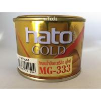 ราคา สีทองฮาโต้ HATO MG-333 ขนาด1/4ปอนด์(0.1ลิตร) สูตรน้ำมัน (848021647)