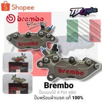 ราคา ปั้ม Brembo 4 Pot หูชิด ( ซ้าย / ขวา ) สีเทา แบมโบ้​ ปั้มล่าง Brembo แท้ 100% (4069167660)