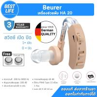 ราคา [รับประกันศูนย์ไทย 3ปี] Beurer เครื่องช่วยฟัง รุ่น HA-20 / ถ่านหูฟังเบอร์13 (6 ก้อน) HA20 (49206381919)