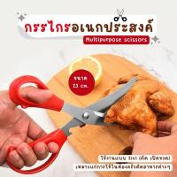 ราคา TOOK88 กรรไกรปลายโค้ง คละสี กรรไกรตัดอาหาร แบบโค้ง กรรไกรตัดเนื้อ กรรไกรอเนกประสงค์ กรรไกรโค้ง กรรไกรตัด แข็งแรง ตัดง่าย (56908932381)
