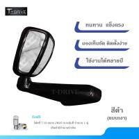 ราคา T-Drive กระจกมองมุมหน้ารถยนต์ Vigo Fortuner Dmax วีโก้ ฟอร์จูนเนอร์ ดีแมค ไทรทัน ปาเจโรฯ สีดำ ดำเงา รถทั่วไป แบบเจาะ (20790463837)