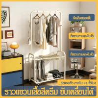 ราคา 【ลดราคา】 ราวตากผ้า มีล้อ โครงเหล็กรับน้ำหนัก 20-25กก. 24 ตะขอ ยาว 75 ซม. ราวแขวนกางเกงอเนกประสงค์ เคลื่อนย้ายสะดวก (53159565042)