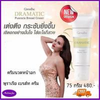 ราคา ครีมกระชับทรวงอก ครีมอกขยาย ครีมนวดทรวงอก อกสวย กิฟฟารีน เบสรสท์ ครีม Giffarine (4974850563)