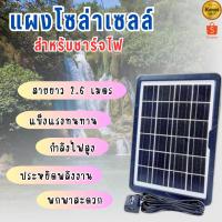 ราคา Solar cell แผงโซล่าเซลล์ 4W/6V ชาร์จแบตเตอรี่ ชาร์จมือถือพกพา โซล่าเซลล์พกพา (21241673310)