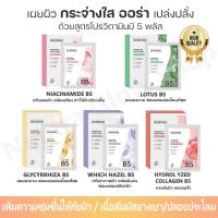 ราคา [พร้อมส่ง] 1กล่องx10ชิ้น LUMINOUS FACIAL MASK แผ่นมาส์กบำรุงผิวหน้า 4 สูตร โปรวิตามิน B5 พลัส (46355100383)