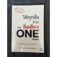 ราคา ได้ทุกสิ่งด้วยสิ่งเดียว : The One Thing (29614648383)