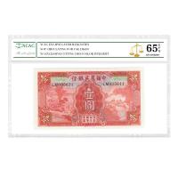 ราคา [93] จีนชาวนาธนาคารสาธารณรัฐจีนหนึ่งหยวนธนบัตรตั๋วเงินกระดาษค่อยไปเหรียญสแกนรหัสสามารถตรวจสอบโบราณColle20260320 (50107424748)