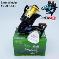 ราคา รอกหมาป่า Line Winder รุ่น AFS 733i ดำ/ทอง (2275842893)