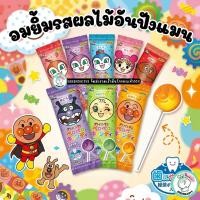ราคา FUJIYA ANPANMAN CANDY อมยิ้มอันปังแมนรสรวมน้ำผลไม้เด็กทานได้บ่อยไม่ต้องกลัวฟันผุคุณแม่ญี่ปุ่นชอบใจ (45707933487)