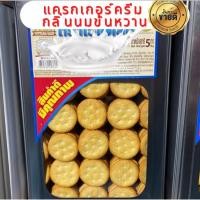 ราคา ขนมปังปิ๊บ ไวโอเลต ขนมแครกเกอร์ไส้ครีม 5 kg กลิ่นนมข้นหวาน ตราไวโอเลต ขนมปีป ขนมปังปี๊บบ ปังปี๊บ (19177389860)