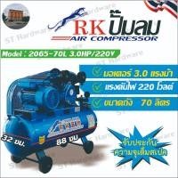 ราคา +ปั๊มลม 2สูบ ขนาดถัง 70 ลิตร 3.0แรงม้า 220โวลต์ มีของพร้อมส่งใน 24 ชม รับประกันความจุถังเต็มสเปค (28900815983)