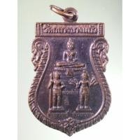 ราคา Antig Super 3237 เหรียญหลวงพ่อโต ท้าวเทวฤทธิ์ ท้าวเทวราช วัดกลางบางแก้ว จังหวัดนครปฐม สร้างปี 2555 (26305119240)