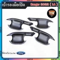 ราคา เบ้ารองมือเปิด Ford Ranger 2022-2023 4ประตู ดำด้าน ( LA ) (42158782979)