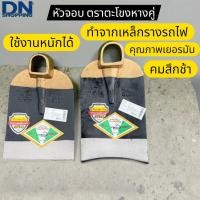 ราคา จอบขุด ตราตะโขงหางคู่ ขุดดิน ของแท้100% จอบ หัวจอบ จอบขุดดิน หัวจอบจระเข้ ขนาด 2-3ปอนด์ (20279544579)
