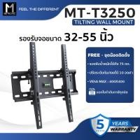 ราคา ขาแขวนทีวี METALNIC รองรับ ขนาดจอ 32-55 นิ้ว รุ่น MT-T3250 ขาแขวนติดผนัง TILTING WALL MOUNT (25671976537)
