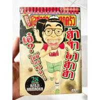 ราคา โอซาว่าฮายกครัว ต้นตระกูล เล่ม 28 (44408952274)