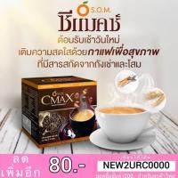 ราคา แท้% กาแฟซีแมคซ์ CMAX กาแฟผสมถั่งเฉ้า (12ซอง) (7638994792)