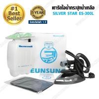 ราคา Silver star เตารีดไอน้ำกระปุกน้ำเกลืออุตฯ รุ่น ES-300L (เกาหลี) (แถมฟรี ! แผ่นรองเตารีด) (1783692870)