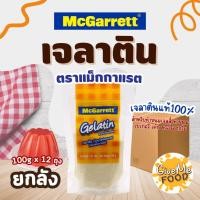 ราคา ยกลัง McGarrett เจลาติน Gelatin ถุงส้ม 100g. (40952406617)