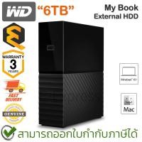 ราคา WD My Book External 6TB HDD อุปกรณ์จัดเก็บข้อมูลแบบเดสก์ท็อป ของแท้ ประกันศูนย์ 3ปี (22681190498)