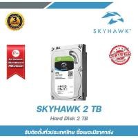 ราคา SKYHAWK Hard Disk seagate 2 TB ฮาร์ดดิส 2 tb ฮาร์ดดิสสำหรับกล้องวงจรปิด cctv (12532252285)