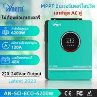 ราคา Anern 4.2kw 6.2KW MPPT Hybrid Inverter 24V 48V อินเวอร์เตอร์ 230VAC off-grid Inverter 120A Solar Inverter Hybrid off grid Inverter พร้อม WIFI สามารถใช้แบตเตอรี่ลิเธียม (27615025375)