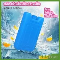ราคา เจลทำความเย็นแบบ กล่องแช่แข็ง ปิคนิคคูลเลอร์ fresh-keeping ice box (17864088075)
