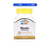 ราคา ถูกที่สุด✈️ของแท้พร้อมส่ง‼️ 21st Century, Biotin, 10000 mcg, 120/360 tablets, ไบโอติน บำรุงผมและเล็บ​ (1709362983)