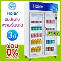 ราคา ตู้แช่ 2 ประตู ความจุ 26.8 คิว รุ่น SC-1400PCS2-LS V5 ยี่ห้อ Haier (6163564564)