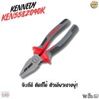 ราคา คีมปากจิ้งจก KENNEDY KEN5582040K | Combination Pliers | 200 มม. | เหล็กแข็งแรง ปากหยัก จับแน่น (40152932929)