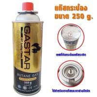 ราคา GASTAR แก๊สกระป๋อง by Lucky Flame บิวเทน ขนาดความจุ 250 กรัม 1 กระป๋อง อุปกรณ์เตาแก๊สปิคนิค (24717299647)