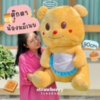 ราคา ตุ๊กตาหมีเนย ตุ๊กตาหมีbutterbear ตุ๊กตาหมีผ้าขน ตุ๊กตาหมีน่ารัก ตุ๊กตาหมีตัวใหญ่ (27120498375)