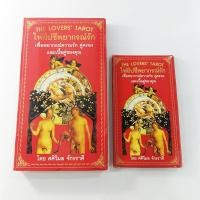 ราคา ไพ่ยิปซีพยากรณ์รัก The Lovers' TAROT (26137422411)