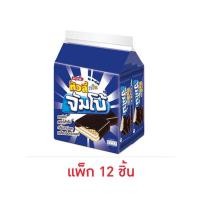 ราคา ทิวลี่ทวินจัมโบ้ เวเฟอร์สอดไส้ครีมกลิ่นวานิลลาเคลือบช็อกโกแลต 35 กรัม (แพ็ก 12 ชิ้น) (42618713584)