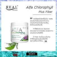 ราคา Real Alfa Chlorophyll plus fiber อัลฟา คลอโรฟิลล์ พลัส ไฟเบอร์ (2210417871)