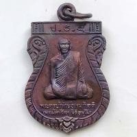 ราคา เหรียญพระครูบริรักษ์ธรรมกิตติ วัดโพธิ์ศรีบ่อใหญ่ จ.มหาสารคาม ปี 2548 เนื้อทองแดง (9215264563)