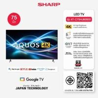 ราคา SHARP LED GOOGLE TV 4K 75 นิ้ว รุ่น 4T-C75HJ6000X (42958436058)