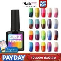 ราคา ล้างสต็อค สีเจล ยาทาเล็บเจล ROSALIND Chameleon สียาทาเล็บเจล เปลี่ยนตามอุณหภูมิ ยาทาเล็บ เปลี่ยนสี (1013067265)